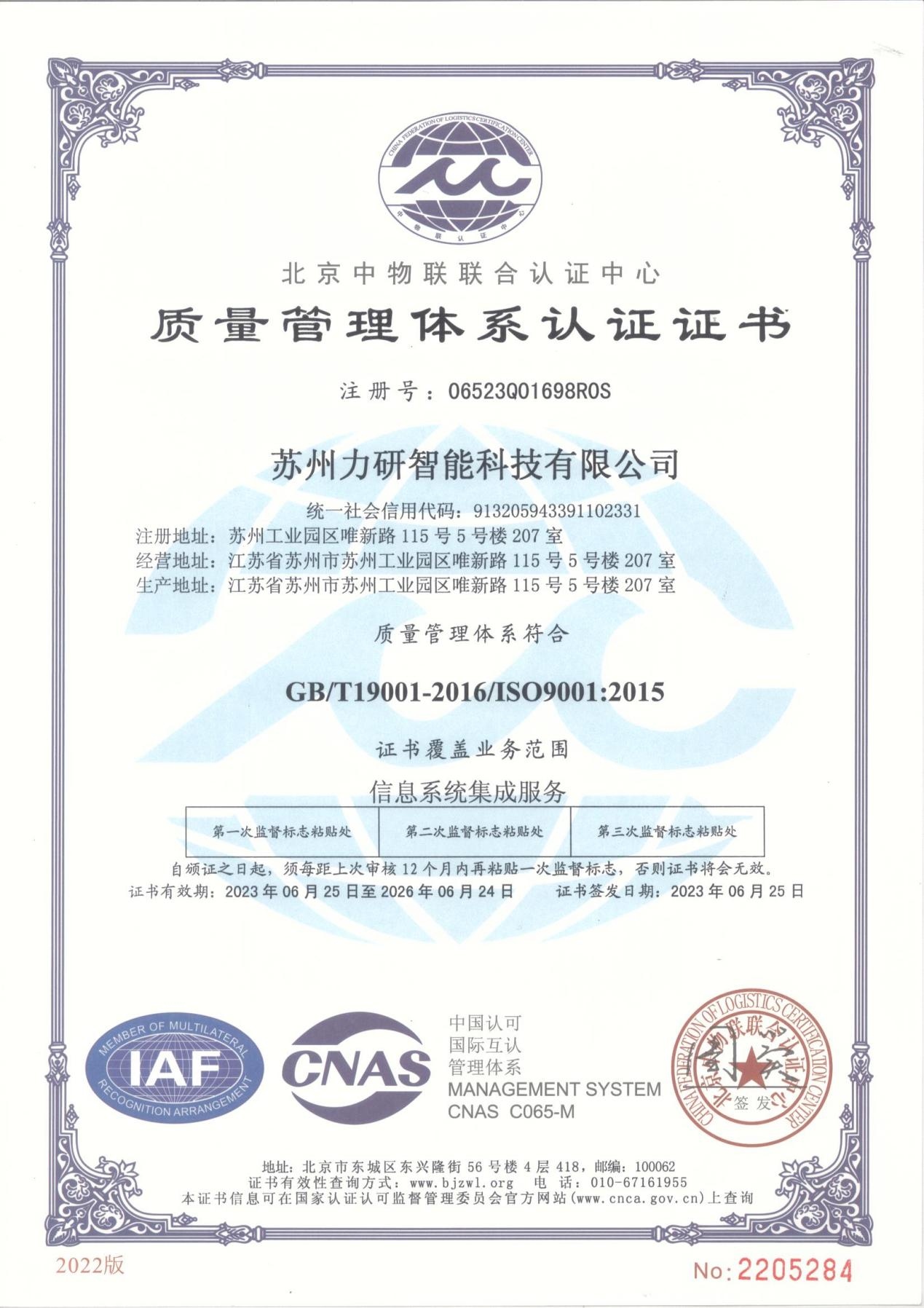 ISO 9001 质量管理体系认证