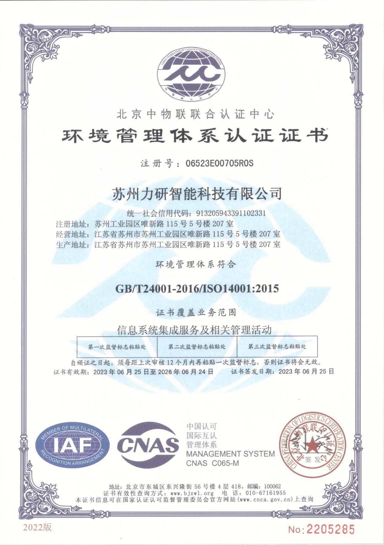 ISO 14001 环境管理体系认证