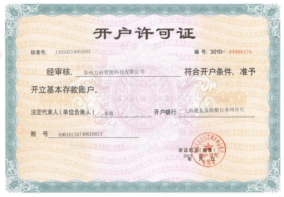 开户许可证
