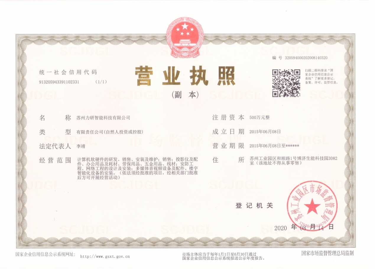 营业执照